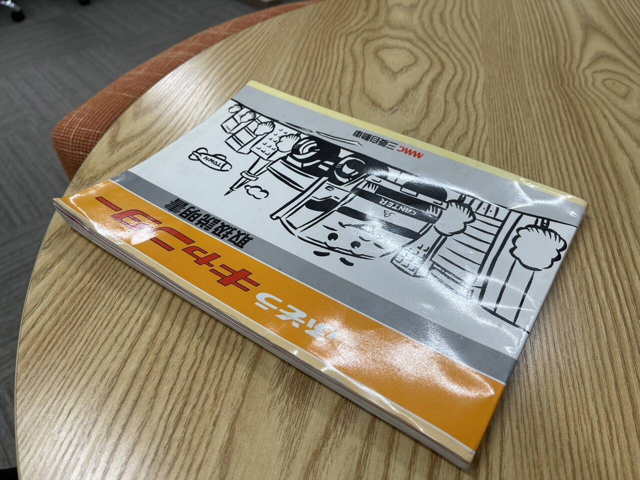 取扱説明書 三菱ふそう キャンター(中古)