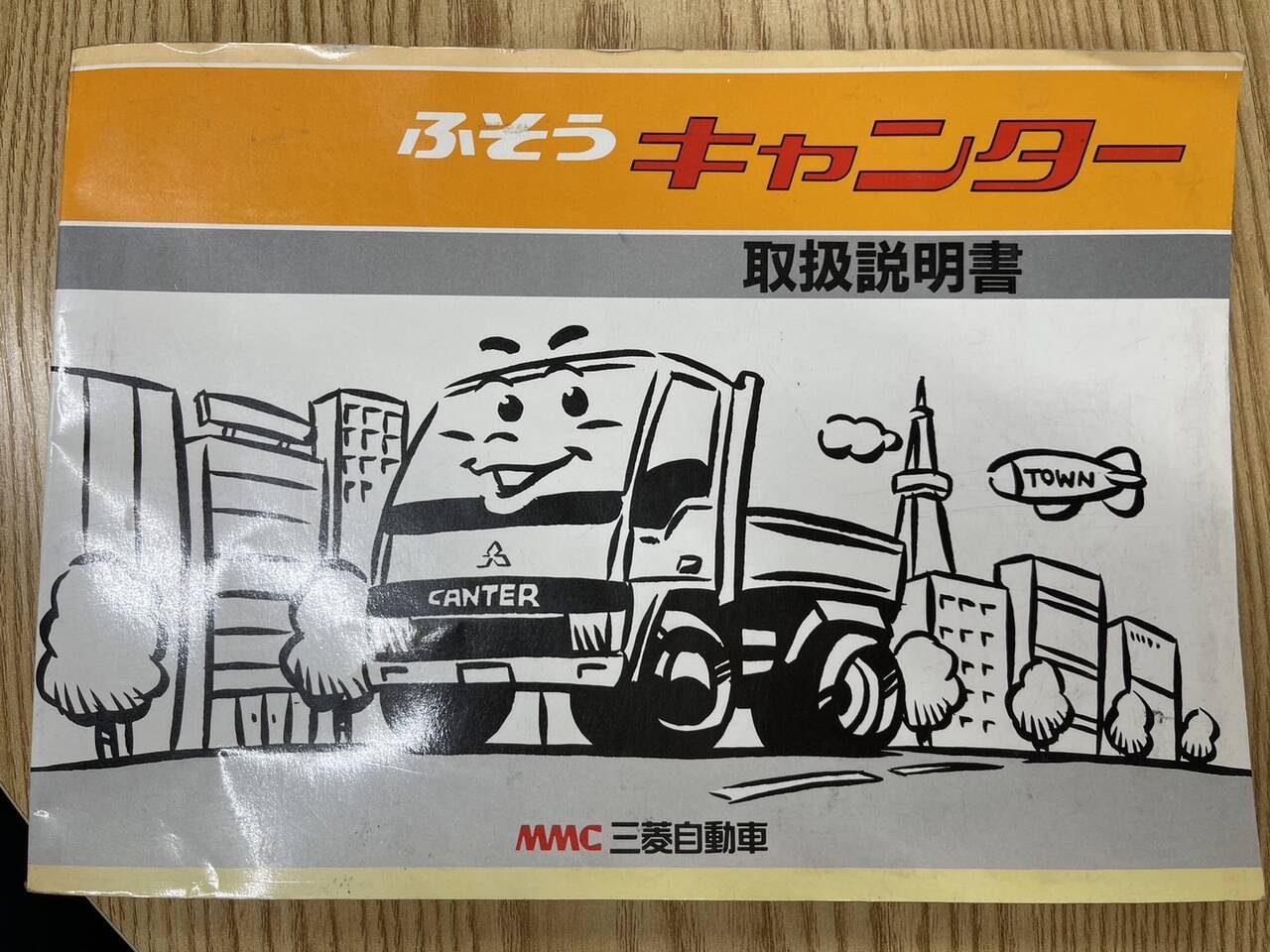取扱説明書 三菱ふそう キャンター(中古)
