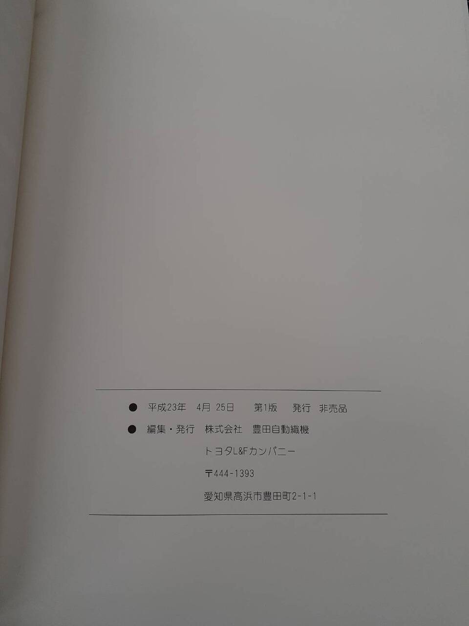 取扱説明書 トヨタ フォークリフト (中古)