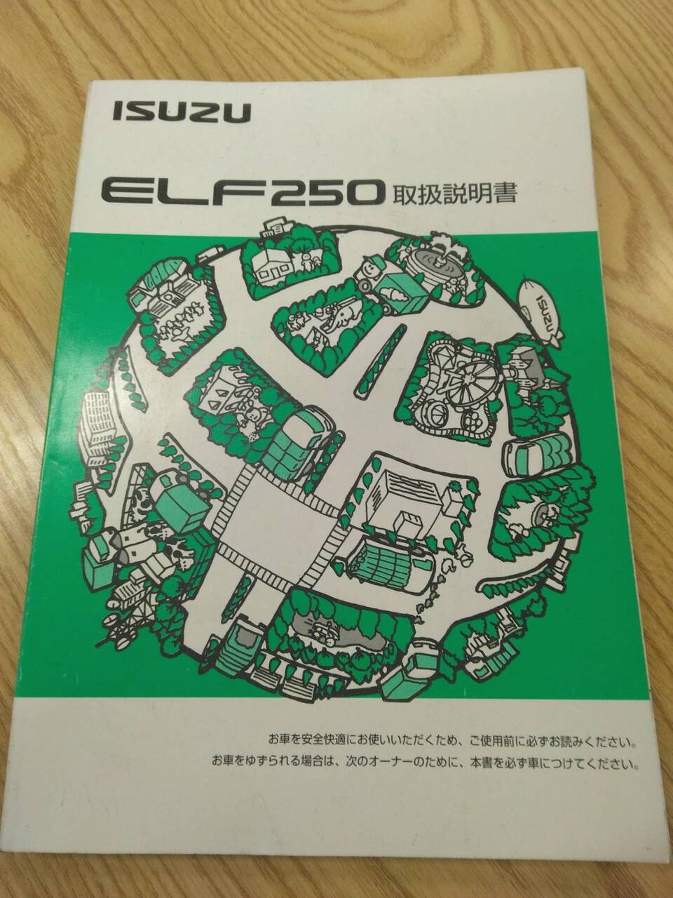 取扱説明書 【いすゞ】 【エルフ】 BKG-NJR85ADから取り外し(中古)
