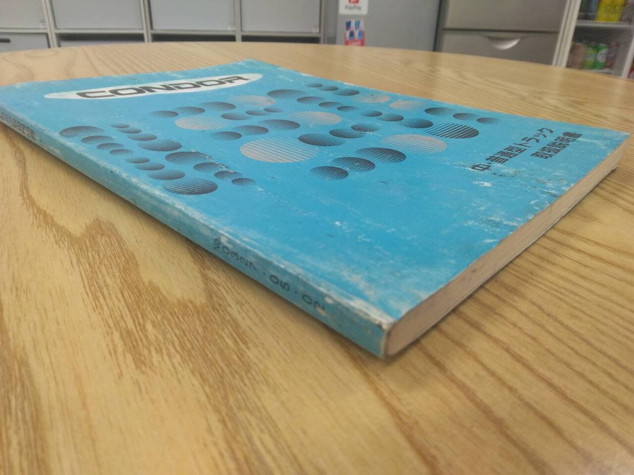 取扱説明書 【ニッサン】 【コンドル】KL-PK26A から取り外し(中古)