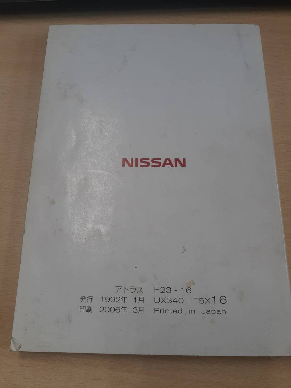 取扱説明書 日産 アトラス (中古)