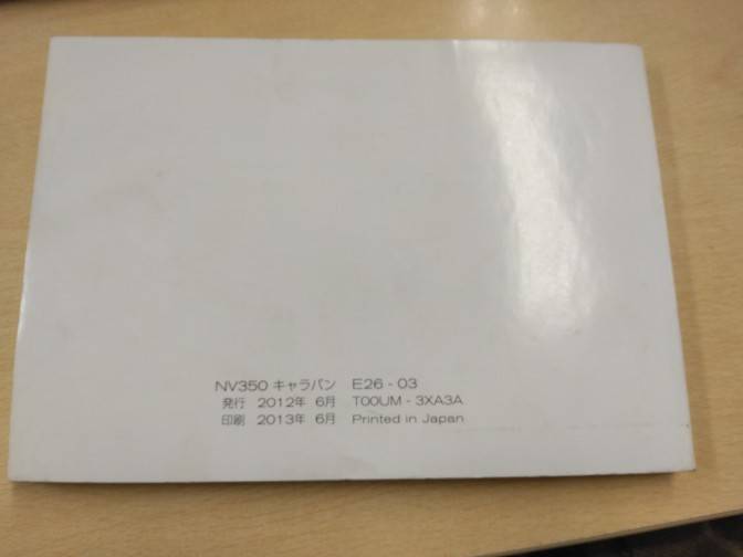 取扱説明書 日産 キャラバン(中古)