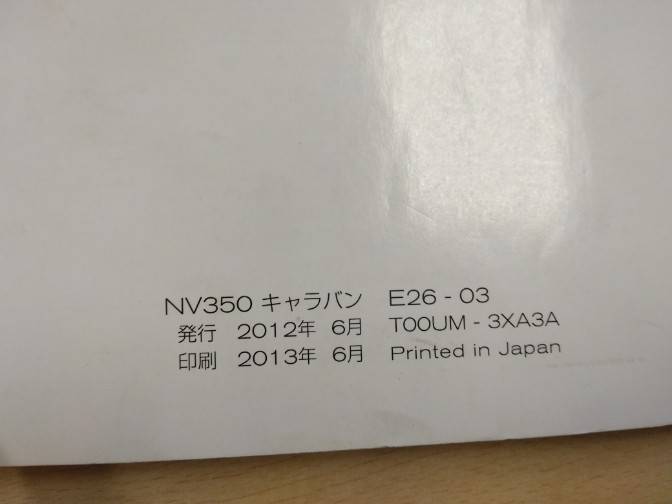 取扱説明書 日産 キャラバン(中古)