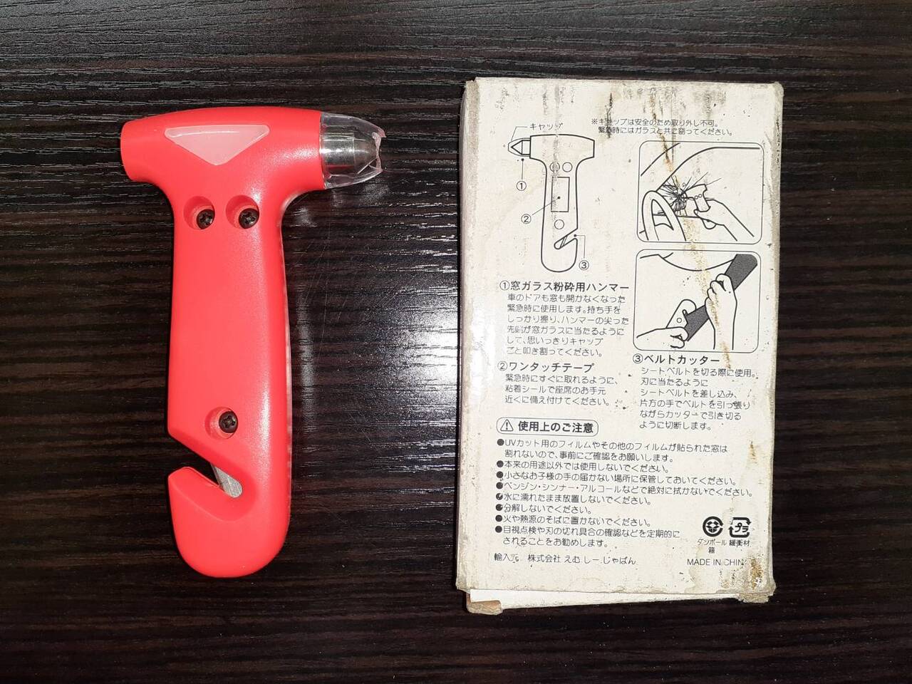 窓ガラス粉砕用ハンマー ベルトカッター えむしーじゃぱん (中古)