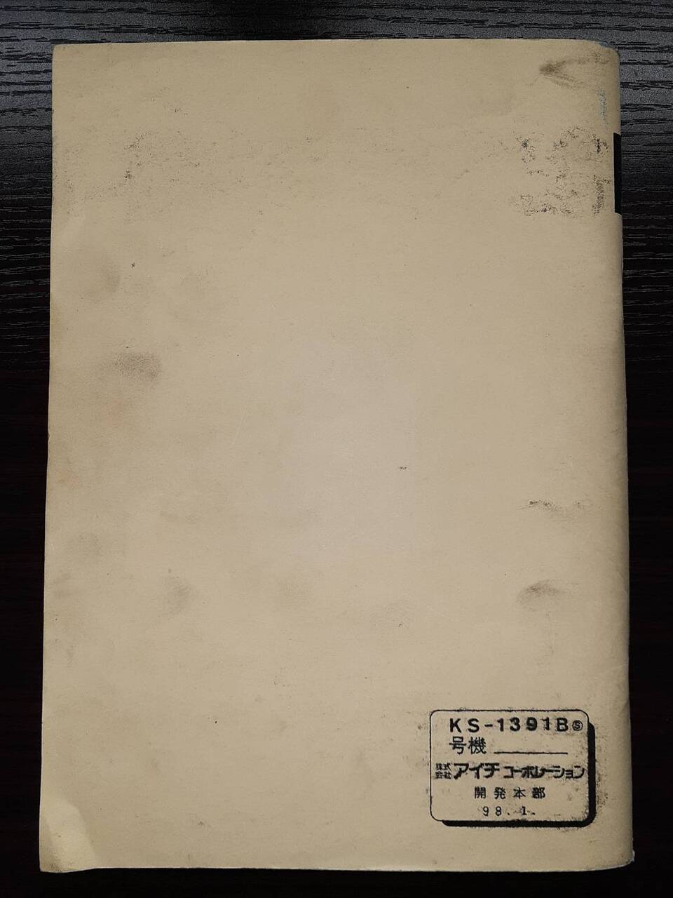 取扱説明書 アイチ SH-09A型(中古)