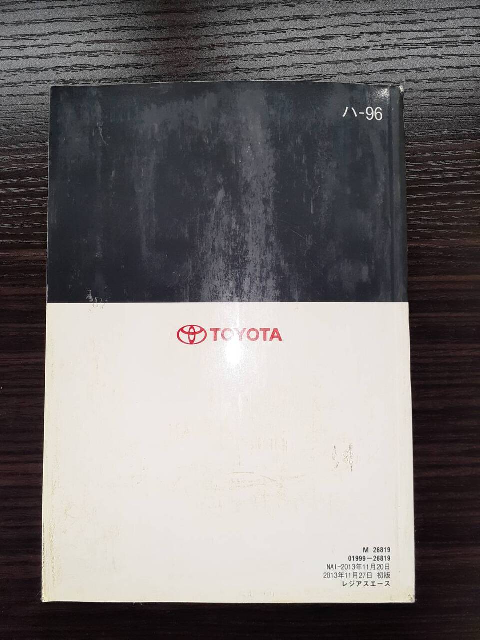 取扱説明書 TOYOTA REGIUS HIACE (中古)