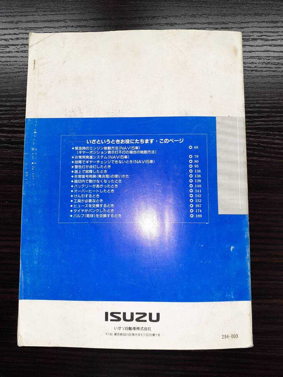 取扱説明書 ISUZU エルフ250 (中古)