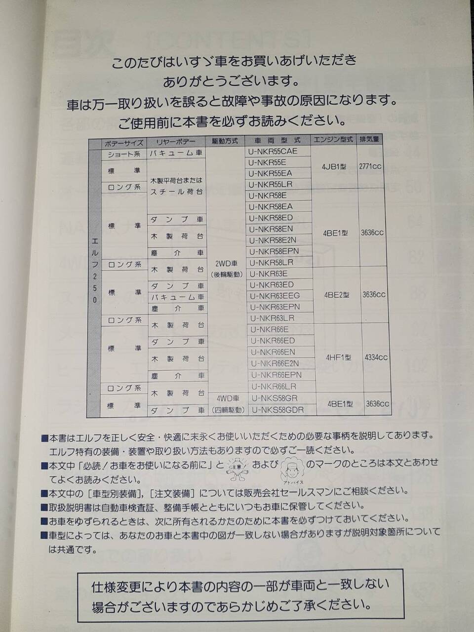 取扱説明書 ISUZU エルフ250 (中古)