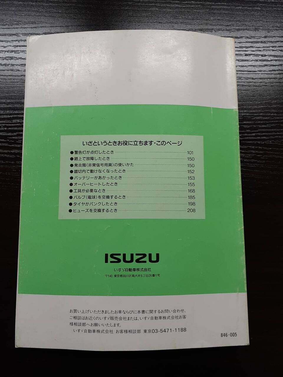 取扱説明書 ISUZU エルフ150 (中古)