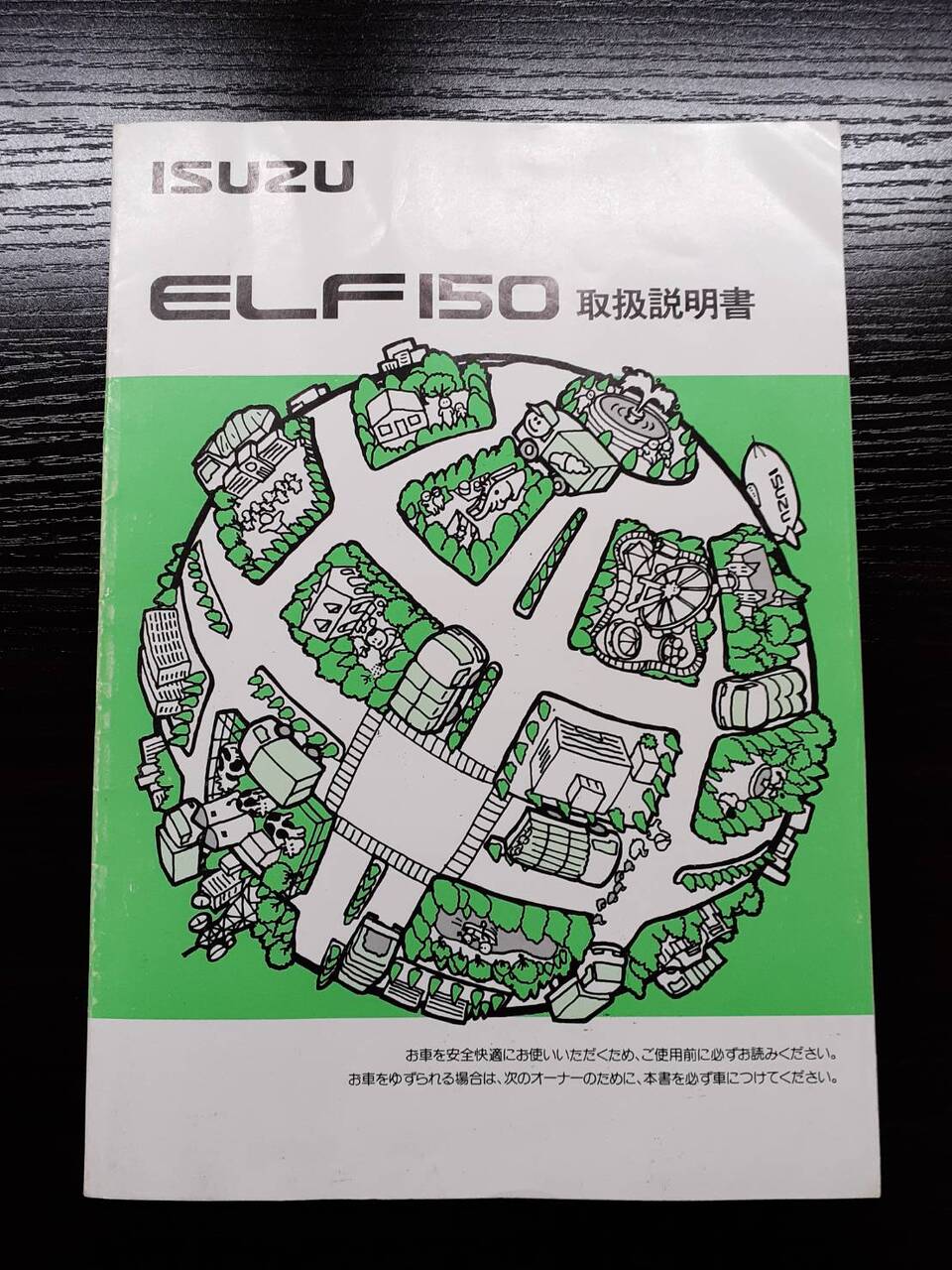 取扱説明書 ISUZU エルフ150 (中古)