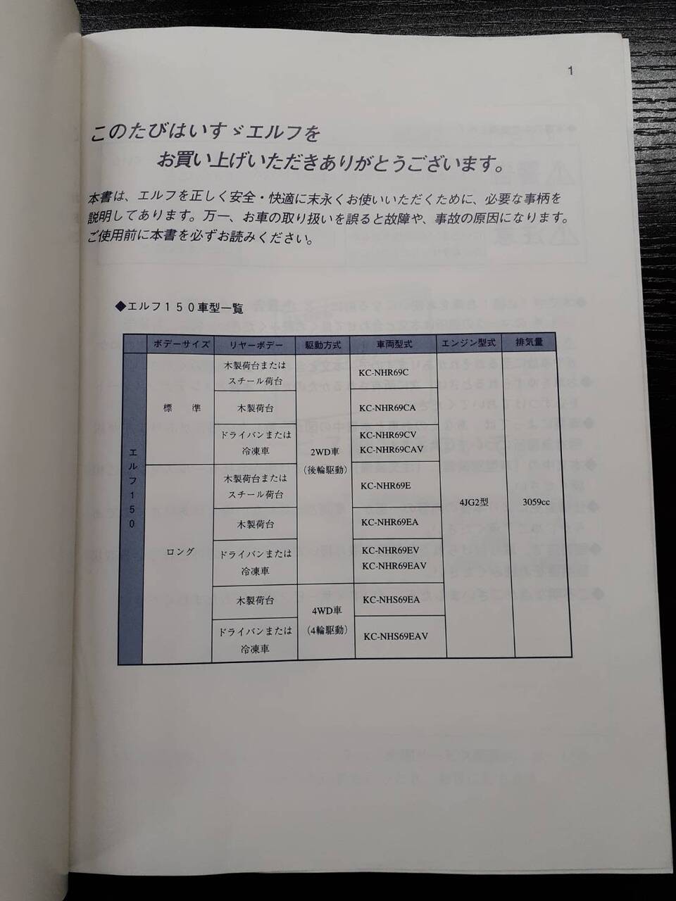 取扱説明書 ISUZU エルフ150 (中古)
