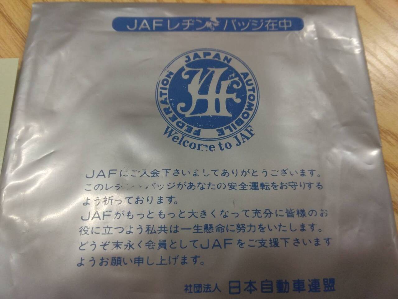 ステッカー JAF レジンバッジ(中古)