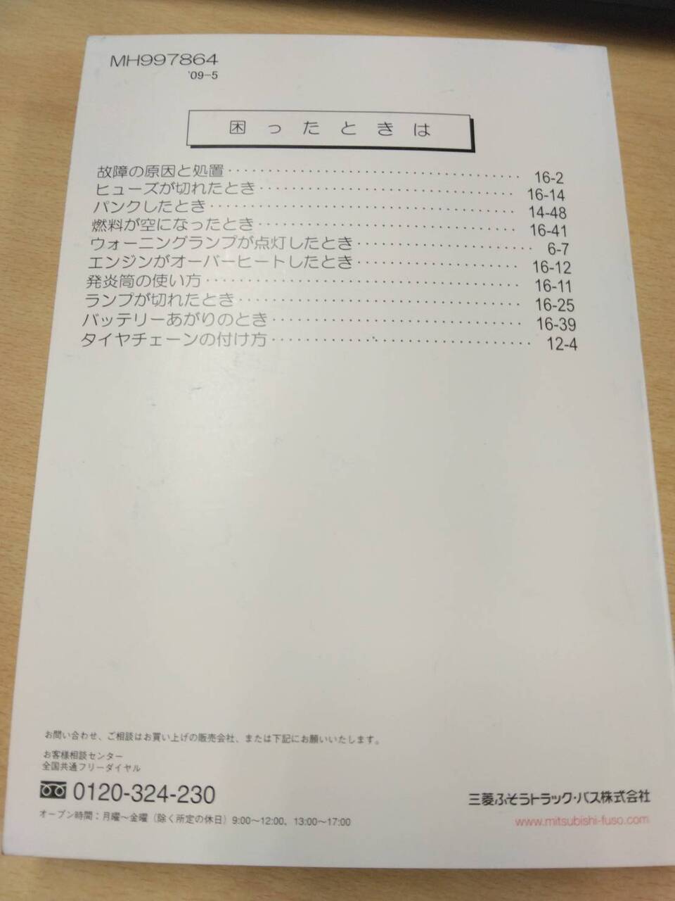取扱説明書 三菱フソウ キャンター (中古)