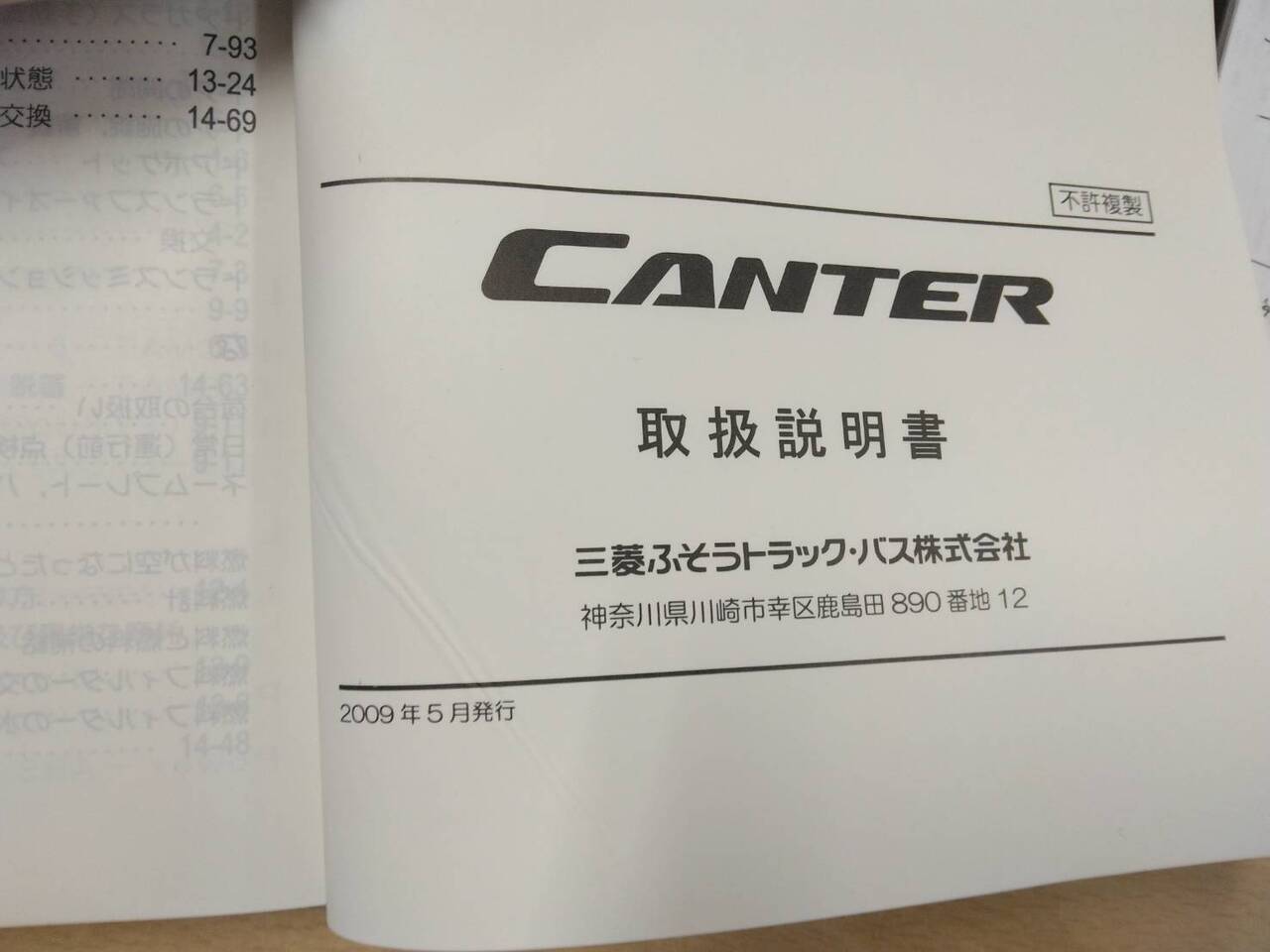 取扱説明書 三菱フソウ キャンター (中古)
