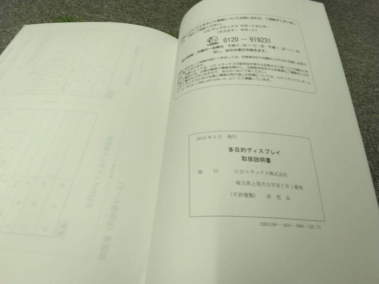 取扱説明書 UDトラックス/多目的ディスプレイ(中古)