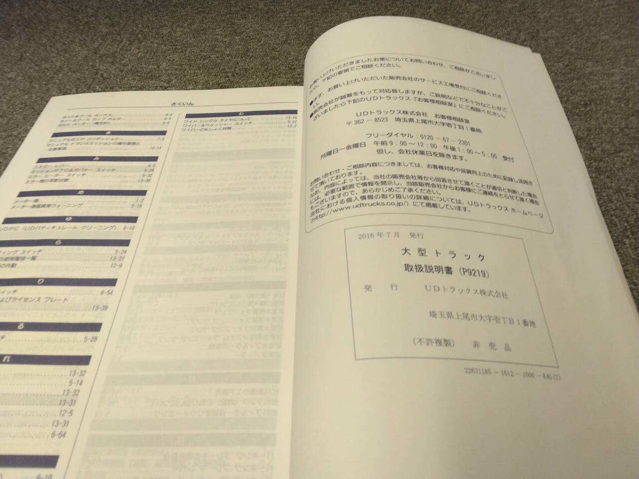 取扱説明書 UDトラックス/Quon (中古)