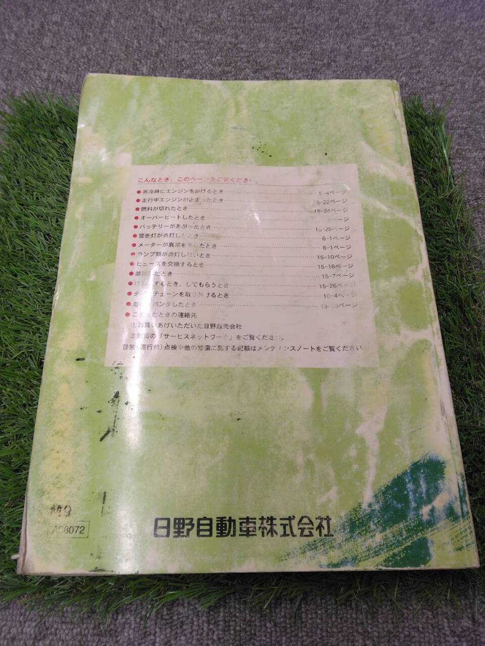 取扱説明書 日野/レンジャー(中古)