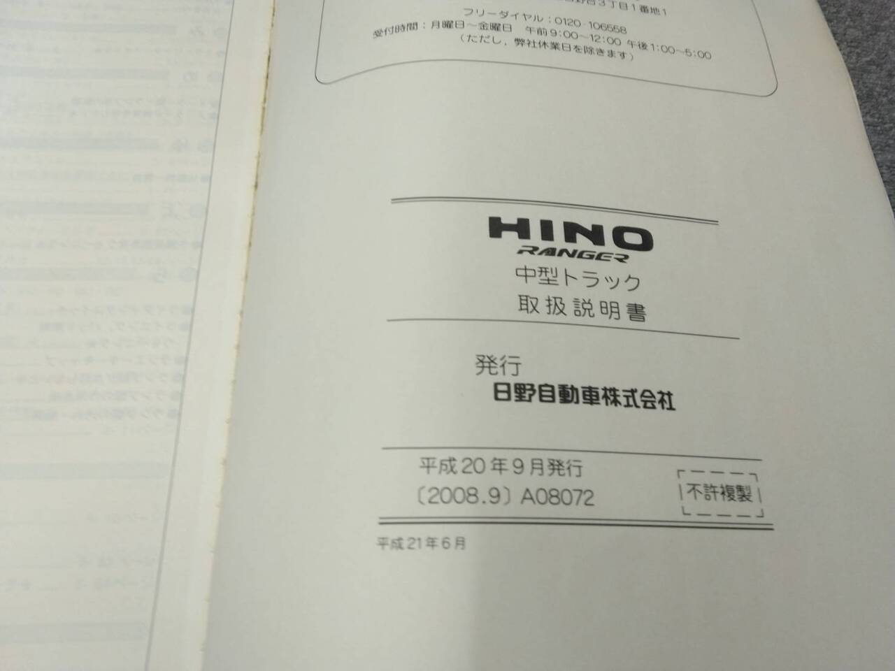 取扱説明書 日野/レンジャー(中古)