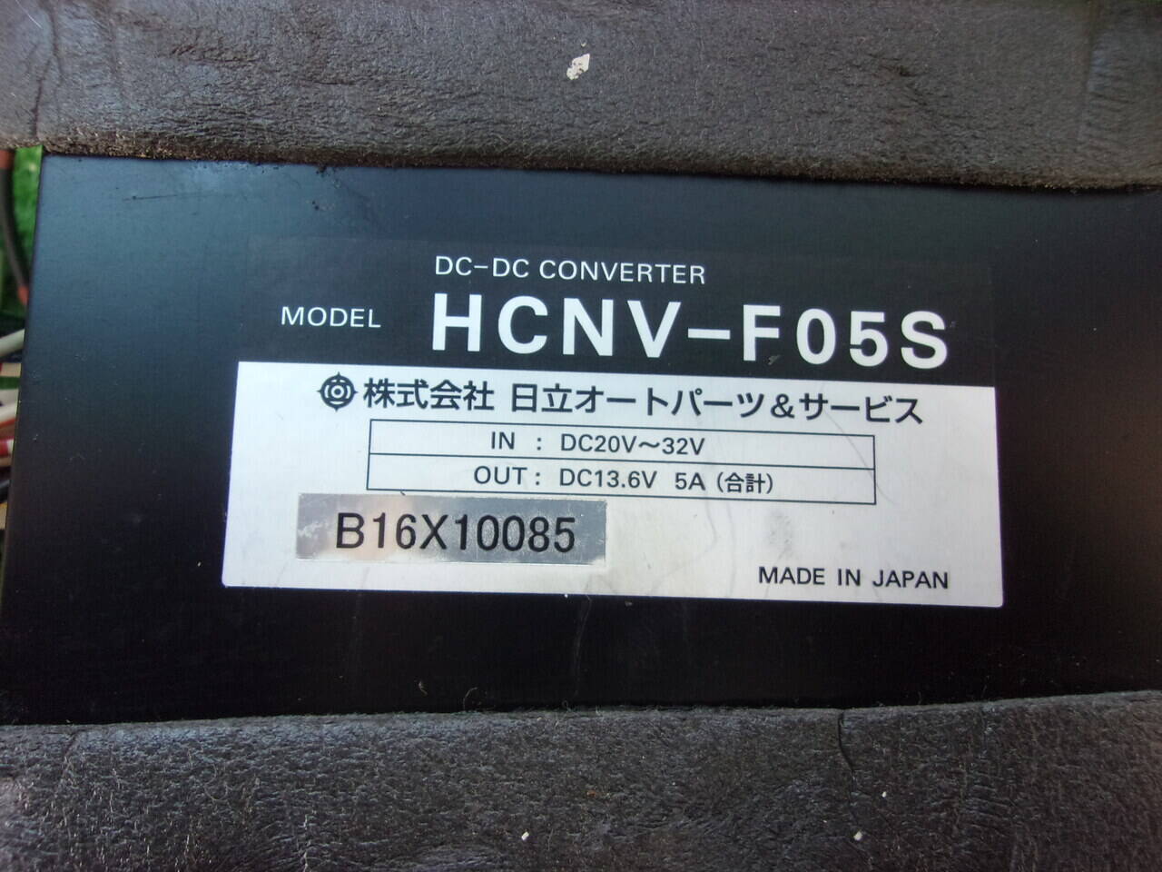 DC コンバーター HCNVーF05S 20V→13.6V 5A (中古)
