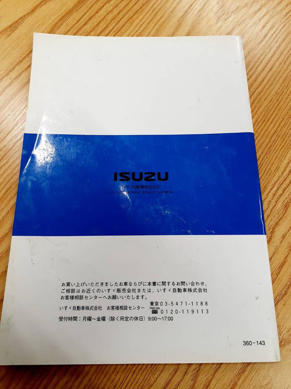 取扱説明書 いすゞ ウィングボディ (中古)