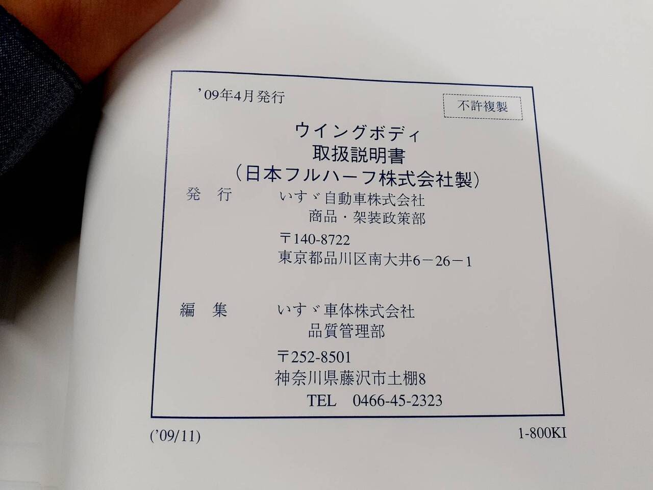 取扱説明書 いすゞ ウィングボディ (中古)
