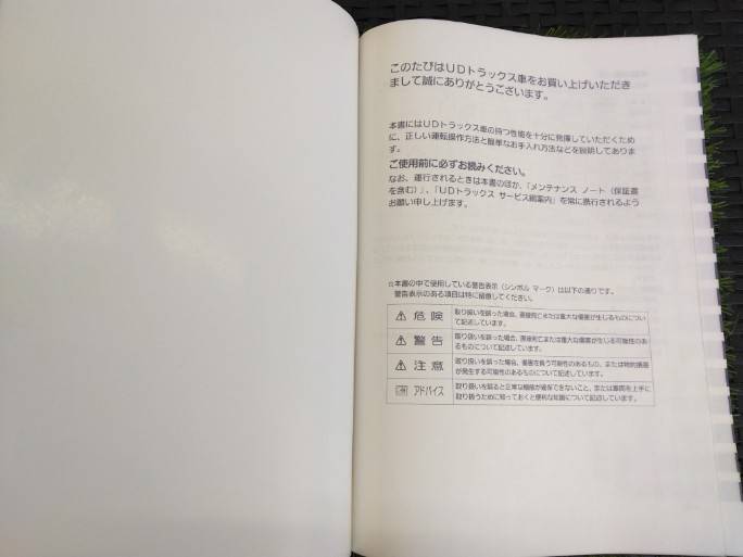 取扱説明書 UDトラックス/大型クオン (中古)