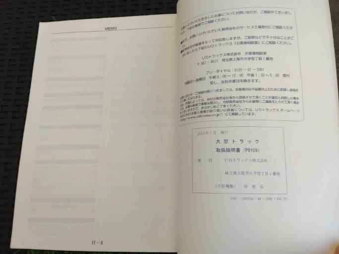 取扱説明書 UDトラックス/大型クオン (中古)