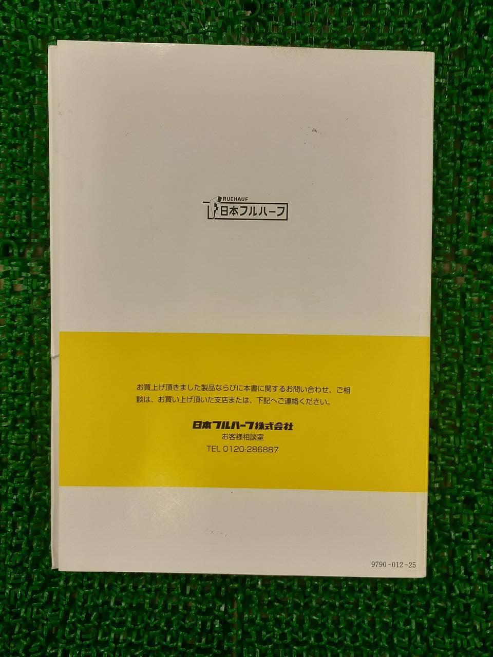 取扱説明書 日本フルハーフ ウイングルーフ (中古)