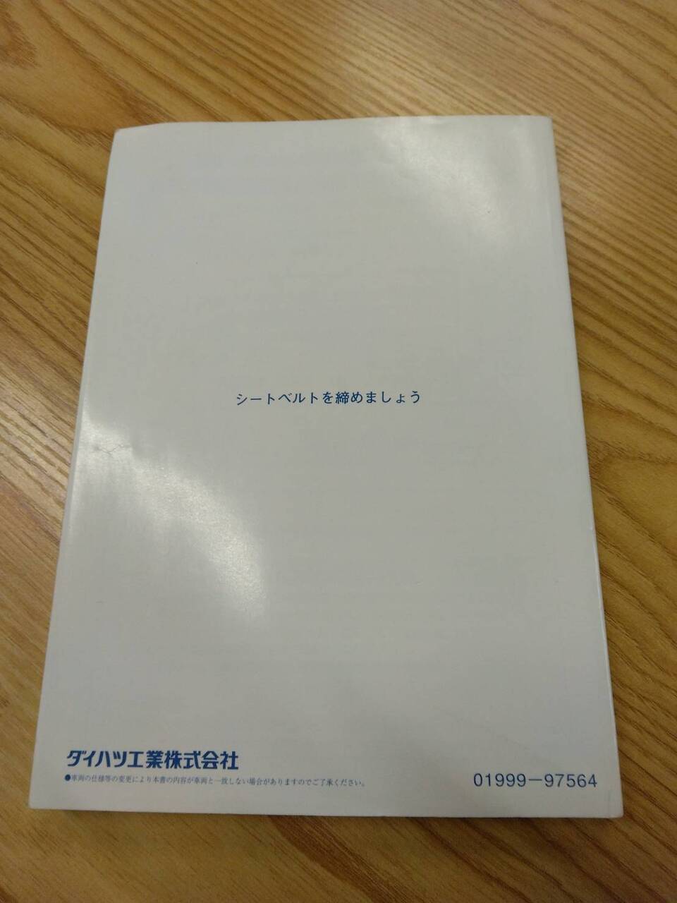 取扱説明書 ダイハツ ハイゼット (中古)