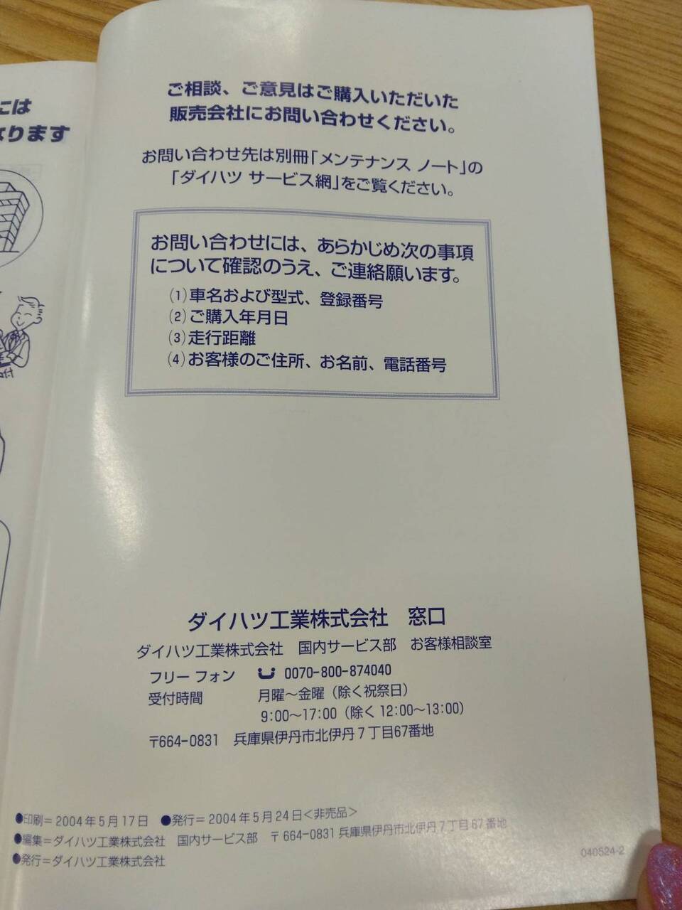 取扱説明書 ダイハツ ハイゼット (中古)