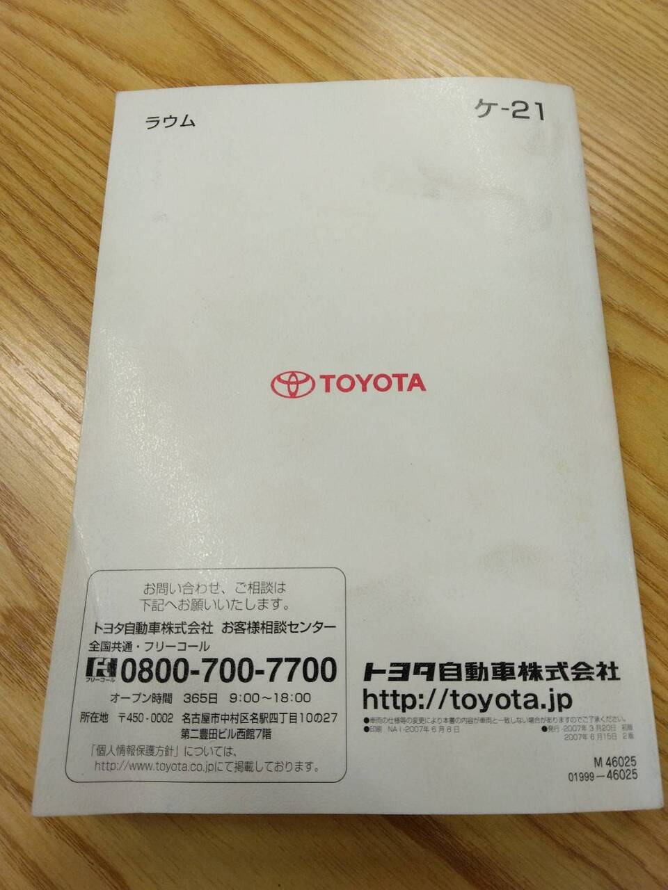 取扱説明書 トヨタ ラウム (中古)
