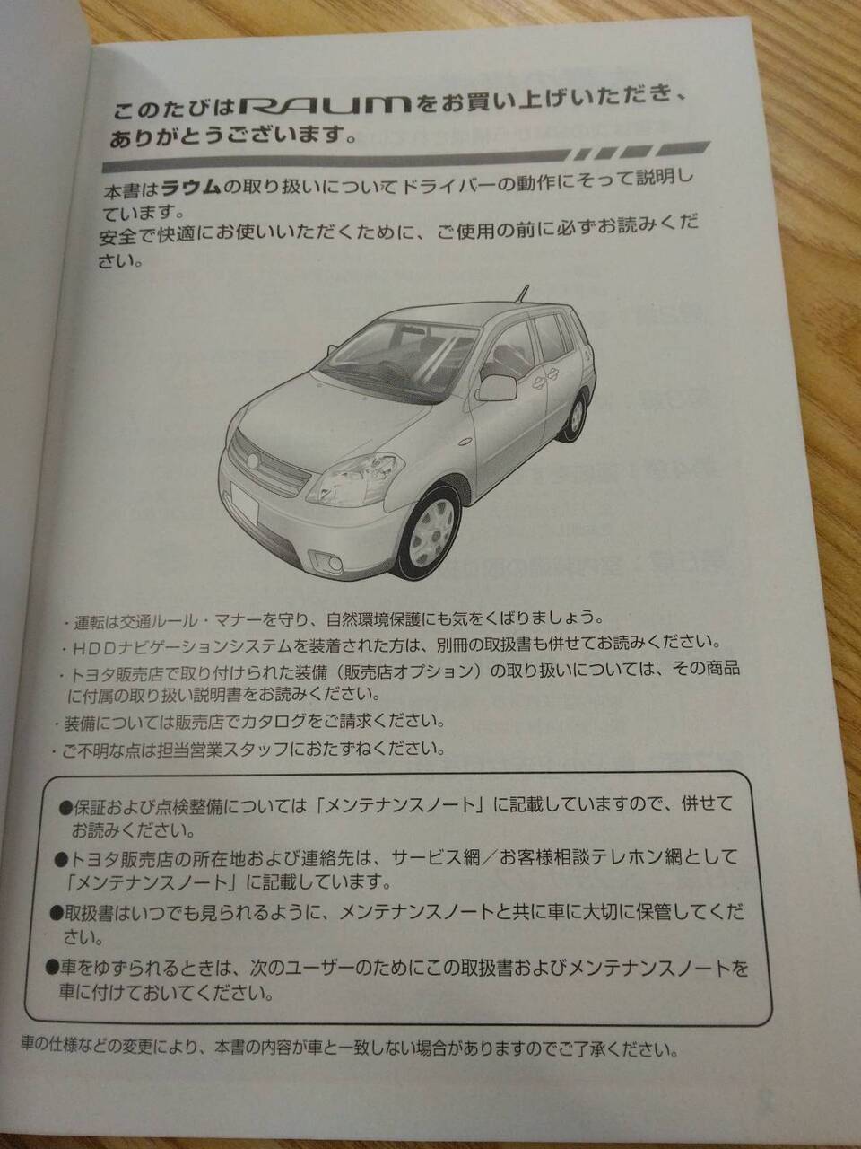 取扱説明書 トヨタ ラウム (中古)