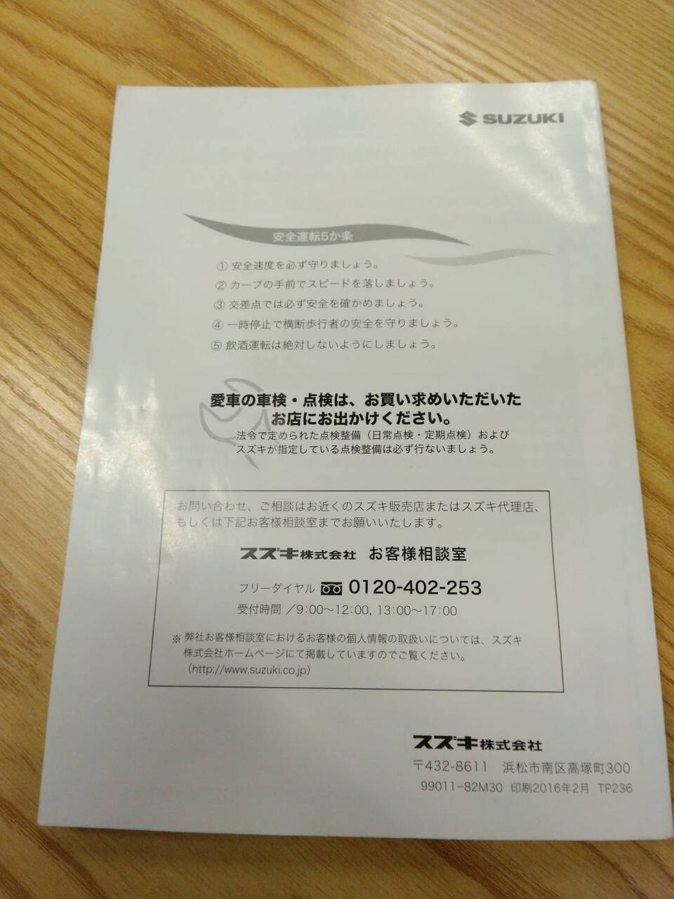 取扱説明書 スズキ キャリィ (中古)