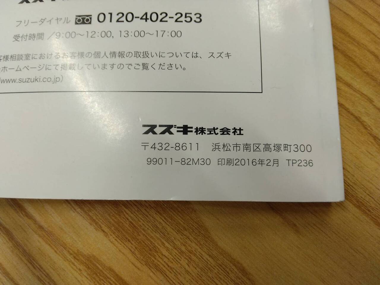 取扱説明書 スズキ キャリィ (中古)