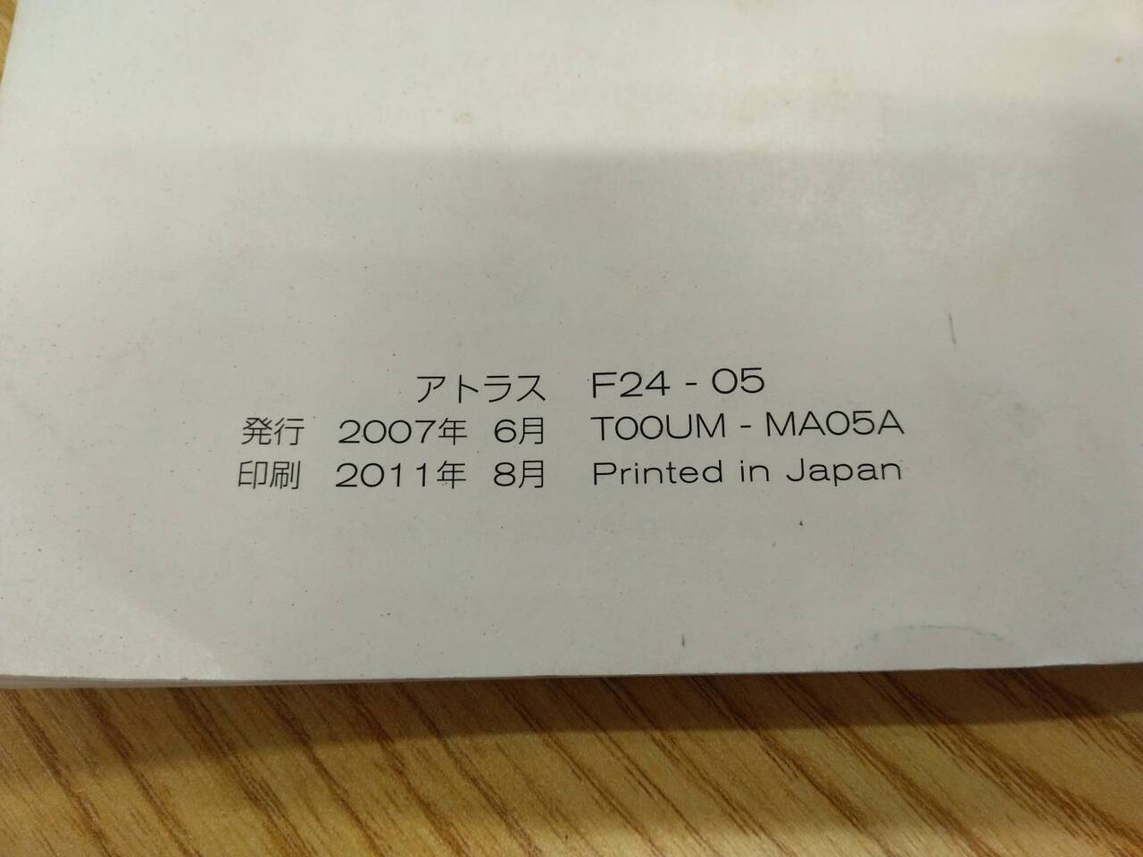 取扱説明書 ニッサン アトラス (中古)