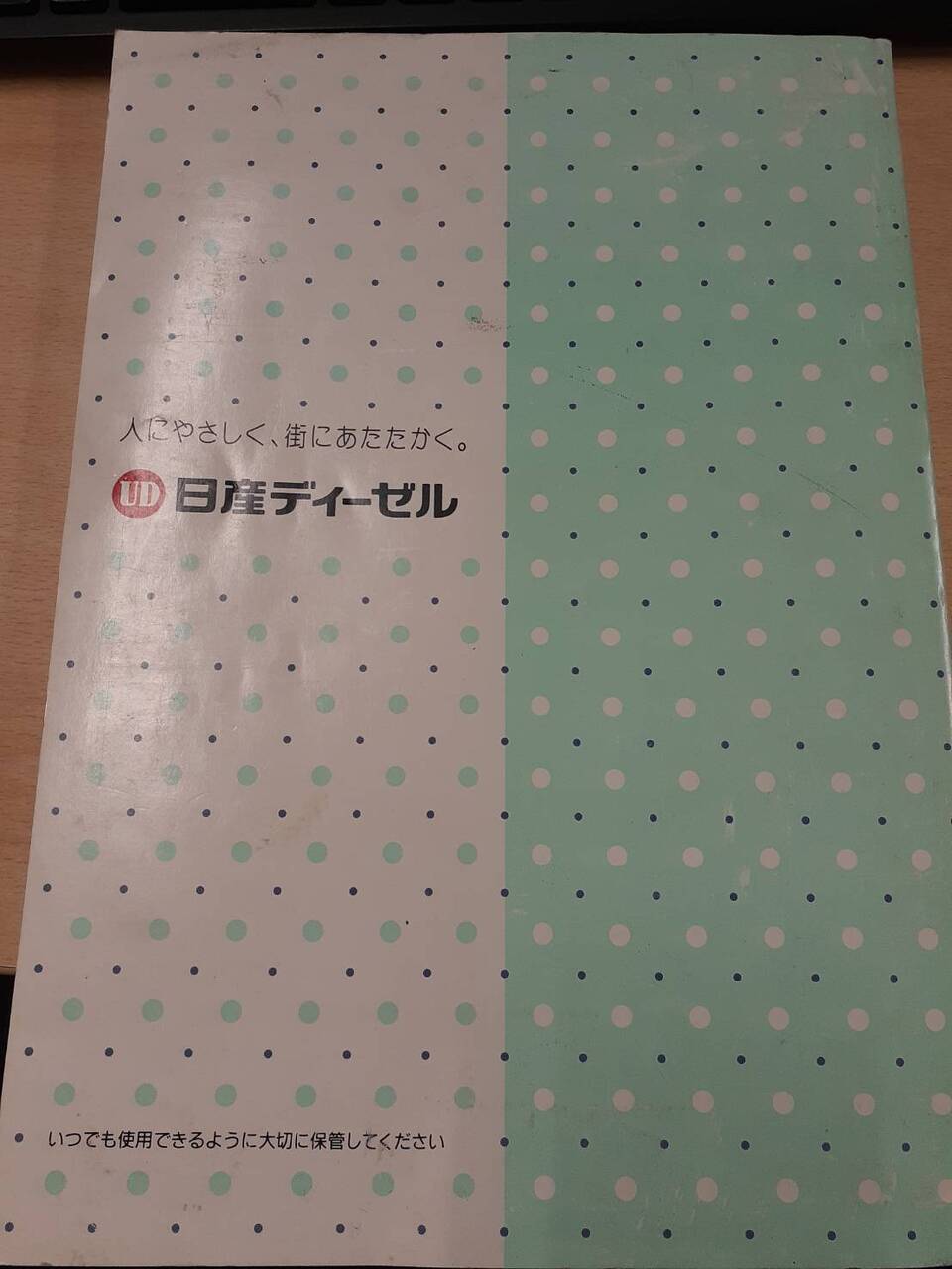 取扱説明書 コンドル ハーモナイズドトラック