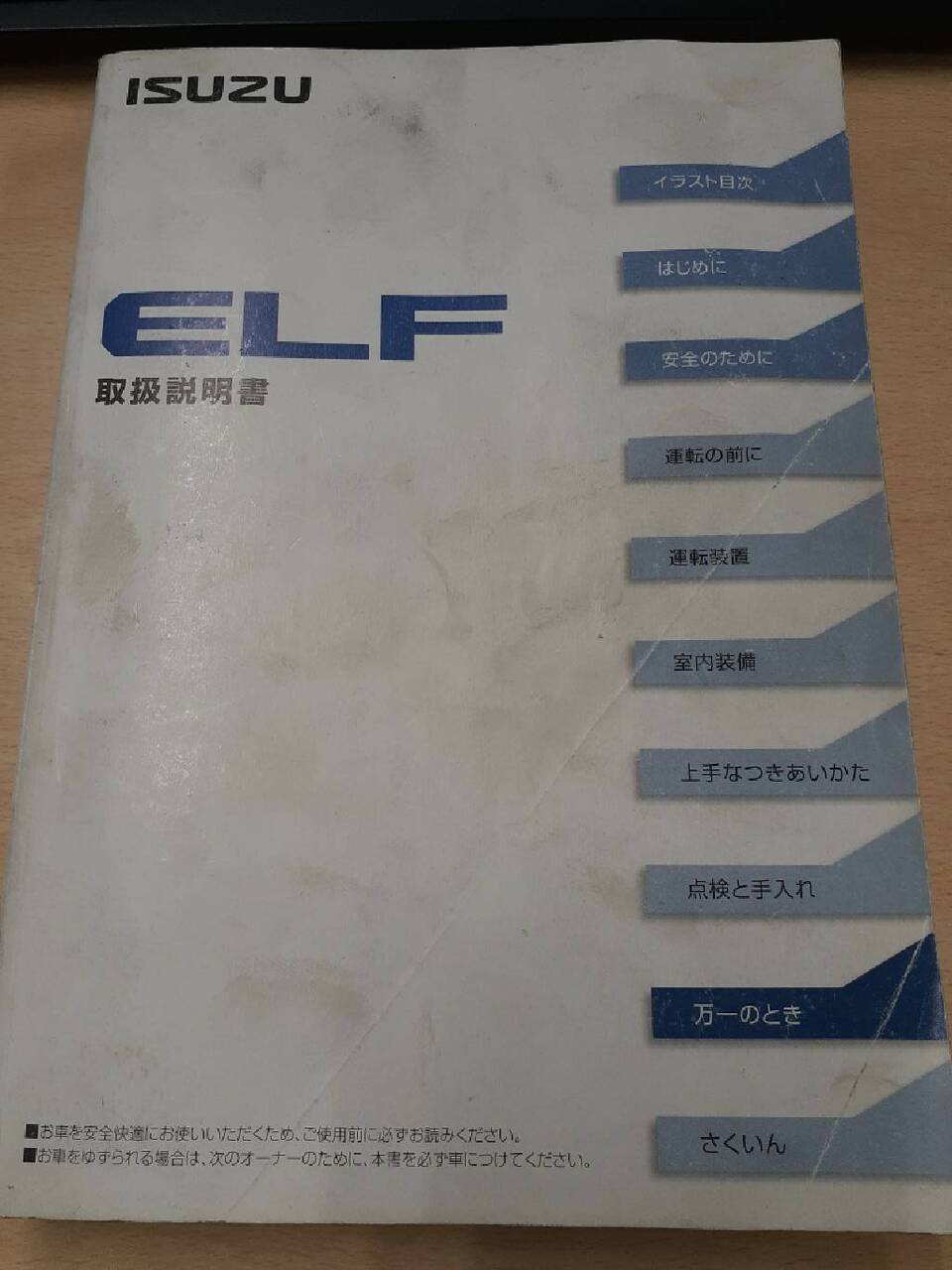 取扱説明書 いすゞ エルフ (中古)
