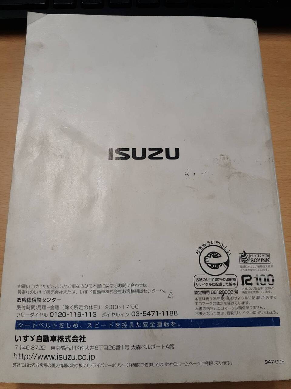 取扱説明書 いすゞ エルフ (中古)