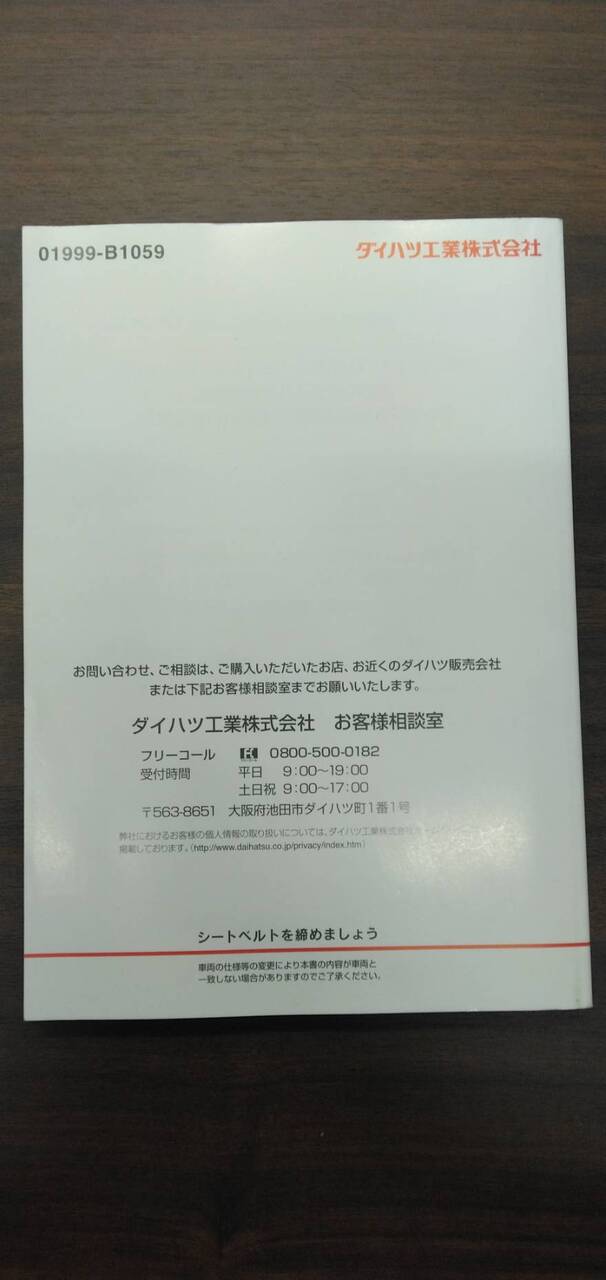 取扱説明書 【ダイハツ】 【ブーン】DBA-M610Sから取り外し (中古)