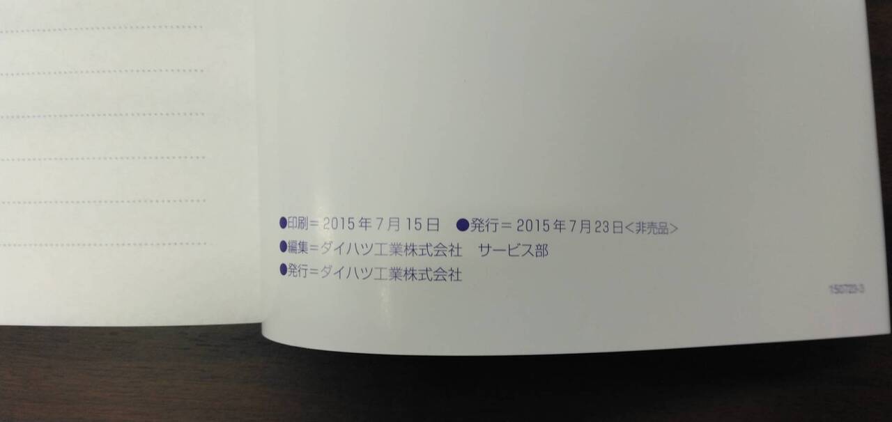 取扱説明書 【ダイハツ】 【ブーン】DBA-M610Sから取り外し (中古)