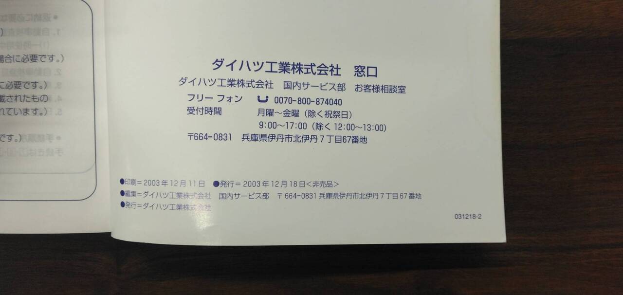 取扱説明書 【ダイハツ】 【ムーヴ】ABA-L150Sから取り外し (中古)