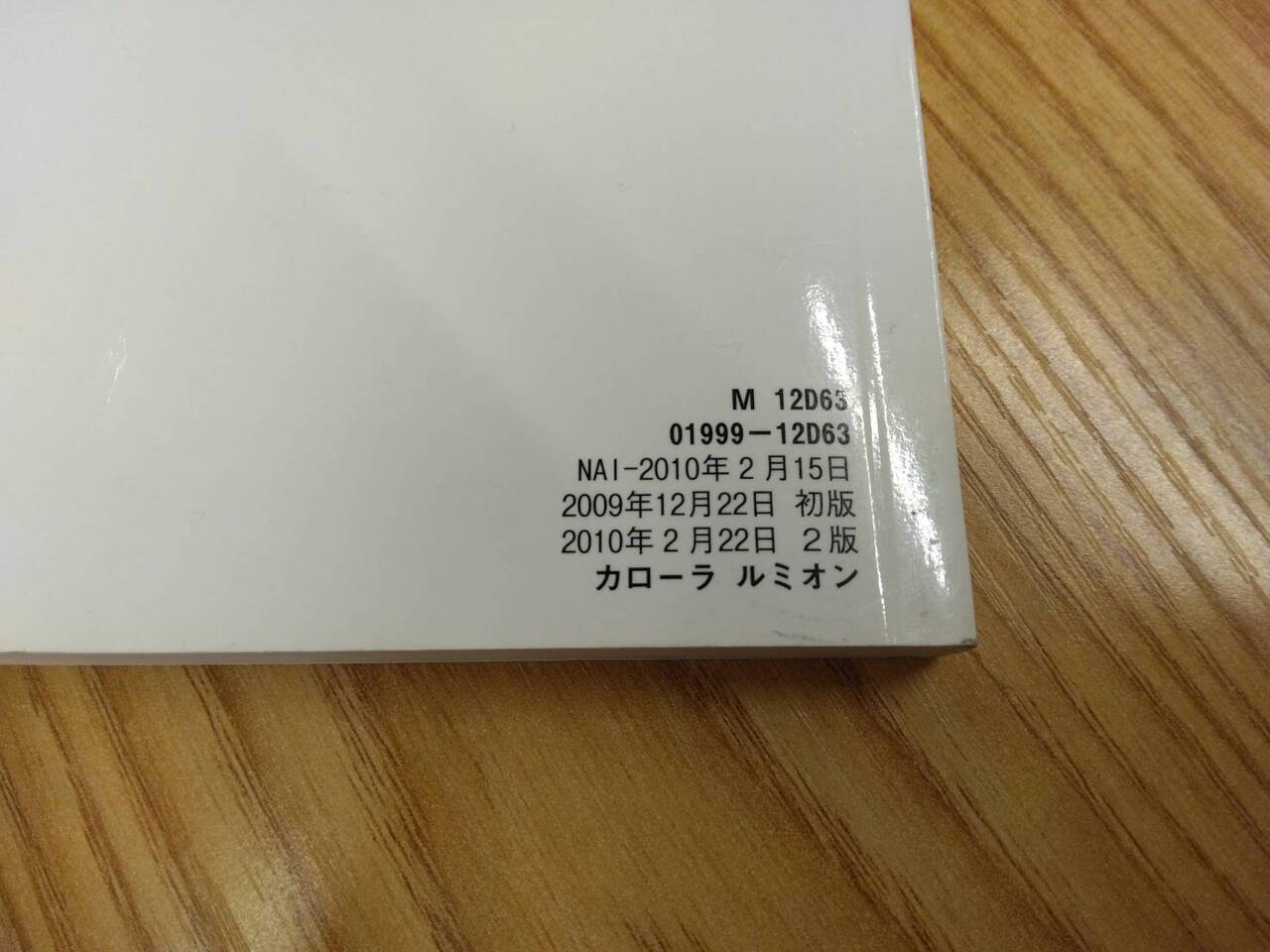 取扱説明書 トヨタ ルミオン (中古)