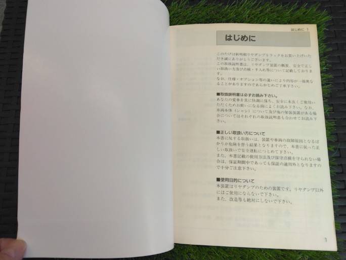 取扱説明書 新明和 リヤダンプトラック (中古)