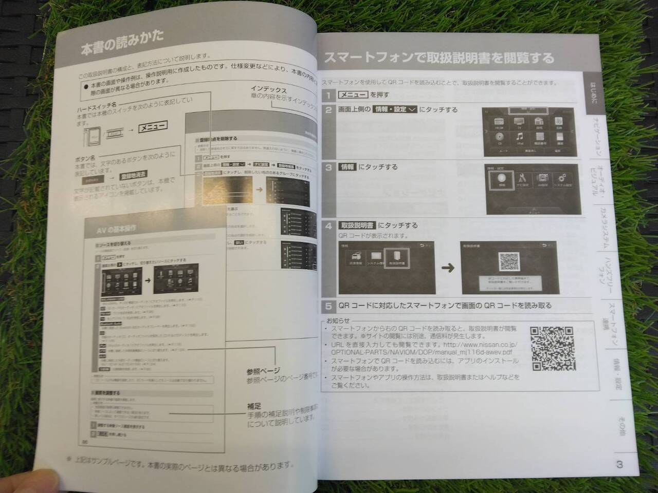 取扱説明書 日産/オリジナルナビゲーション (中古)