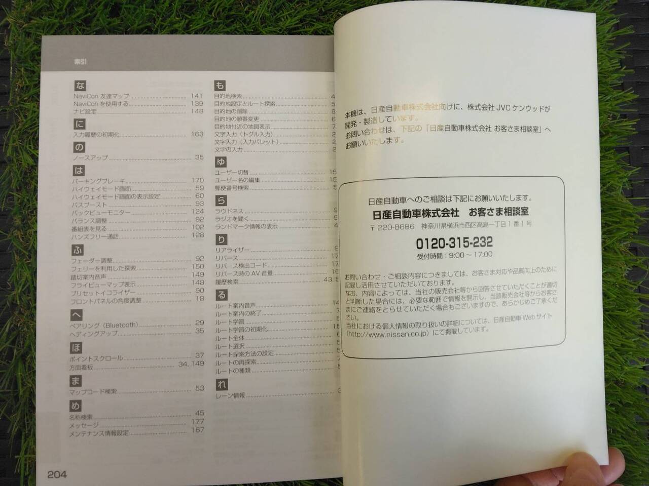 取扱説明書 日産/オリジナルナビゲーション (中古)
