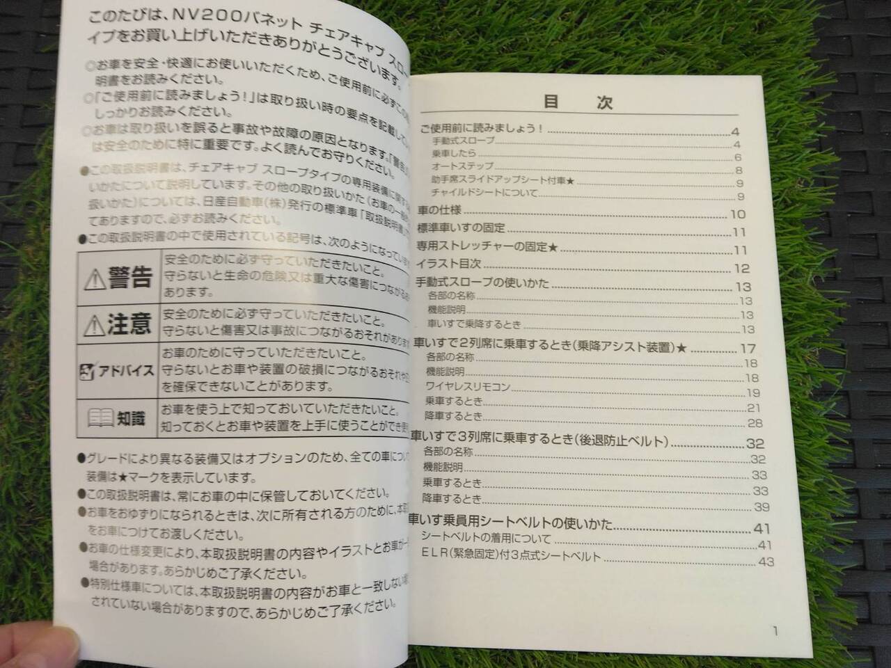 取扱説明書 ニッサン/NV200 (中古)