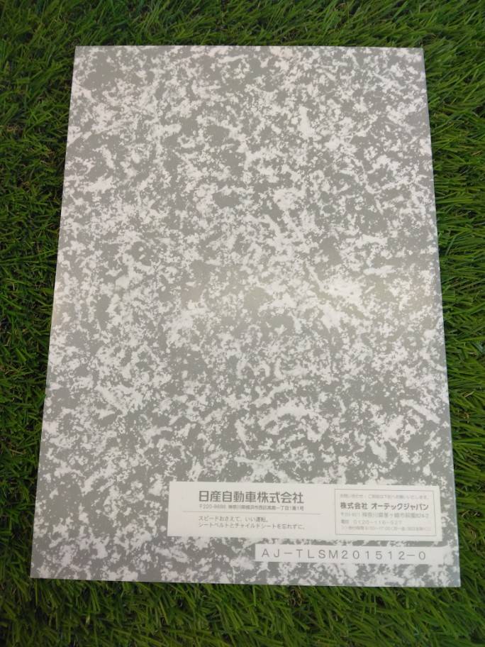 取扱説明書 ニッサン/NV200 (中古)