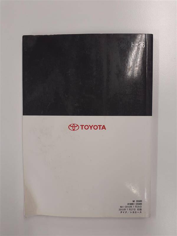 取扱説明書 トヨタ ダイナ/トヨエース (中古)