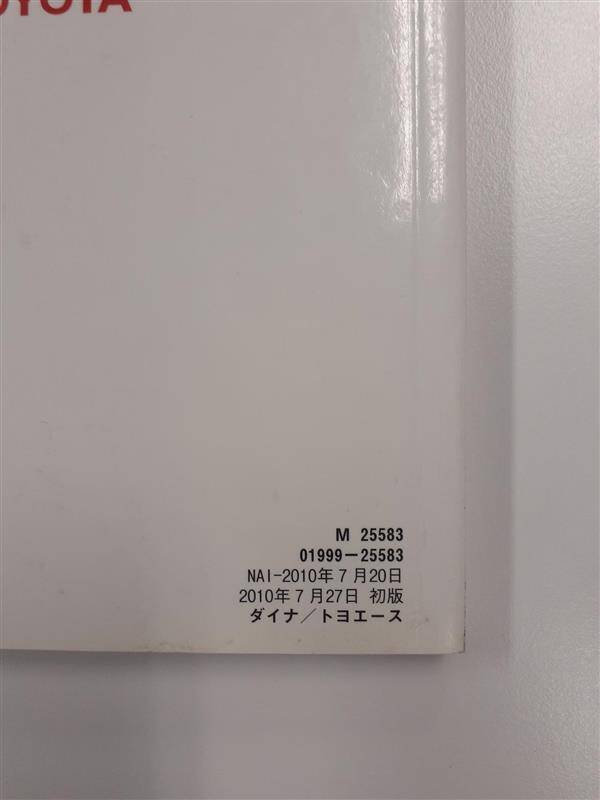 取扱説明書 トヨタ ダイナ/トヨエース (中古)